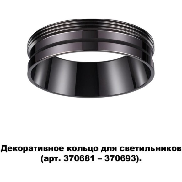 Декоративное кольцо Unite 370704